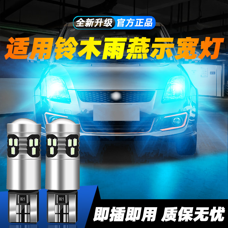 适用于雨燕超亮LED示宽灯