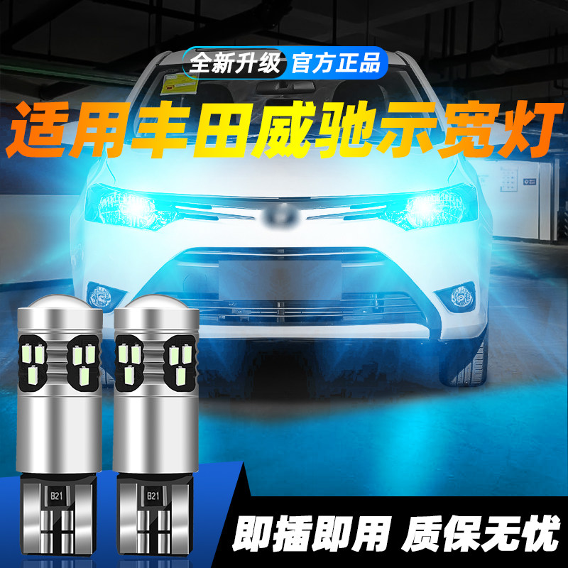 适用于威驰超亮LED示宽灯