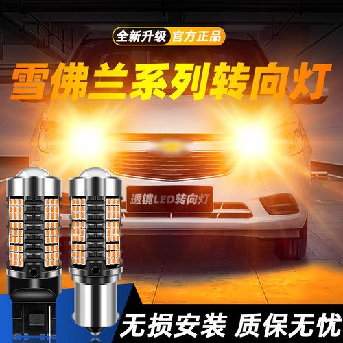 适用于开拓者超亮LED转向灯