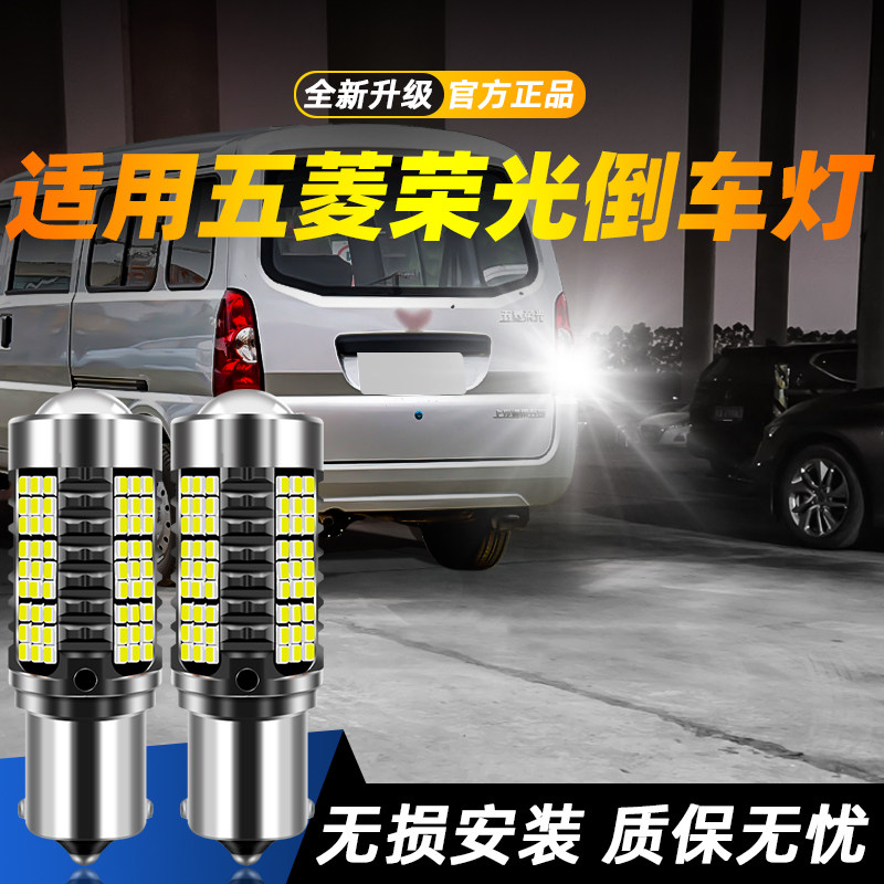 适用于荣光超亮LED倒车灯