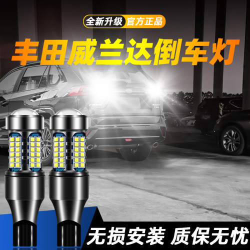 适用于威兰达超亮LED倒车灯
