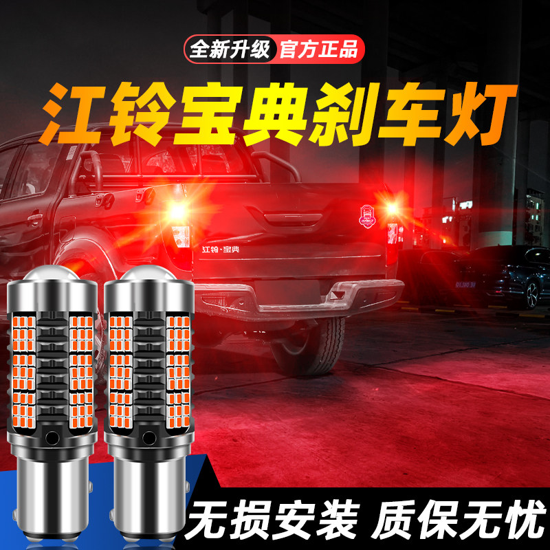 适用于宝典超亮LED刹车灯