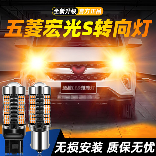 适用宏光S超亮LED转向灯