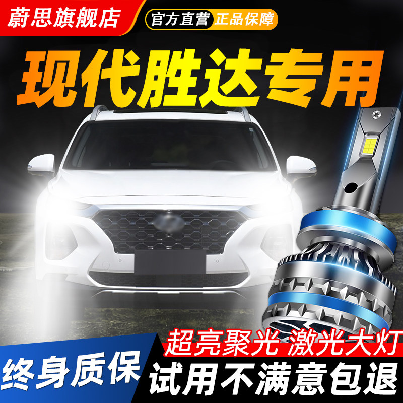 适用现代胜达汽车LED激光大灯