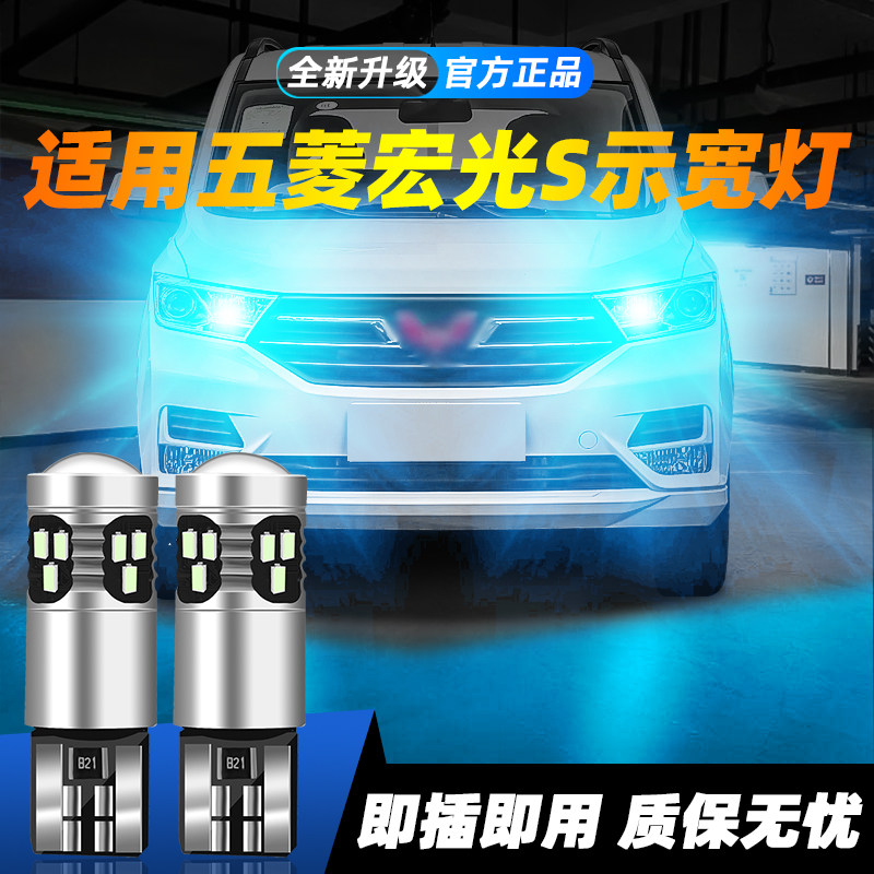 适用于宏光S超亮LED示宽灯