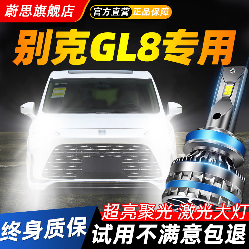 适用别克GL8汽车LED激光大灯