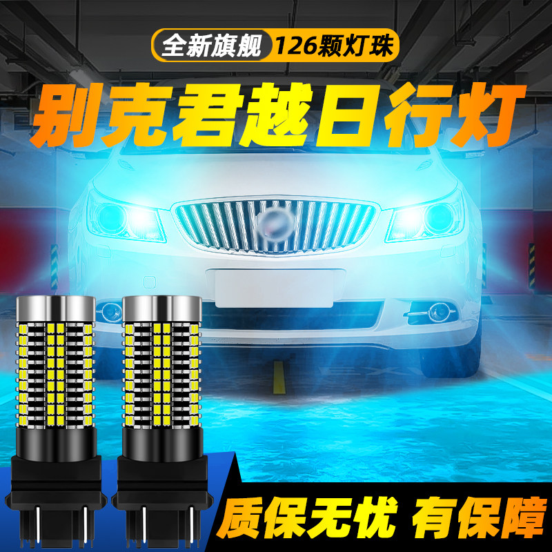 适用君越超亮LED日行灯