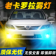 丰田老卡罗拉爆闪LED超亮雾灯11黄金眼09灯泡08改装 适用07 13款
