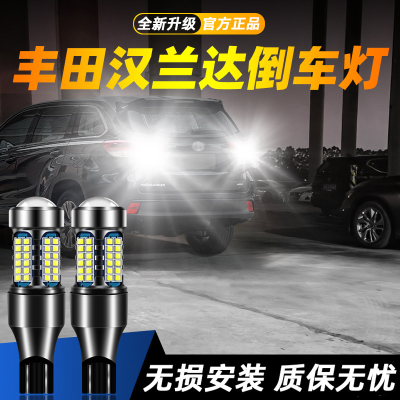 适用09-21款丰田汉兰达超亮LED流氓倒车灯10辅助11灯泡12改装13灯