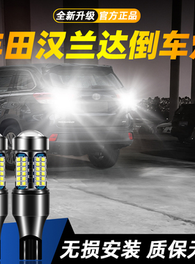 适用09-21款丰田汉兰达超亮LED流氓倒车灯10辅助11灯泡12改装13灯