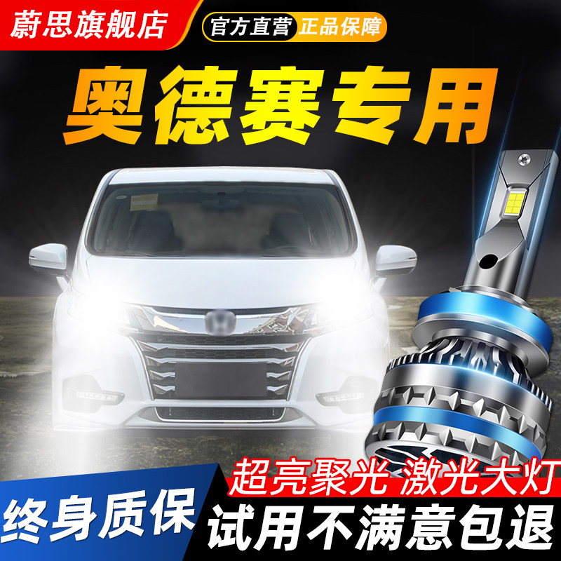 适用本田奥德赛汽车LED激光大灯