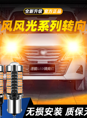 适用于东风风光菱智/F600/S500/景逸X6/景逸X5超亮LED转向灯改装