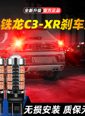 适用于15-21款雪铁龙C3-XR超亮LED爆闪刹车灯16后尾17灯泡18改装