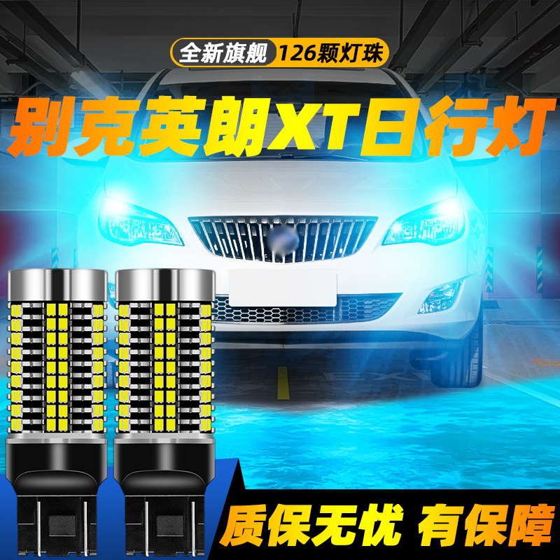适用于英朗XT超亮LED日行灯