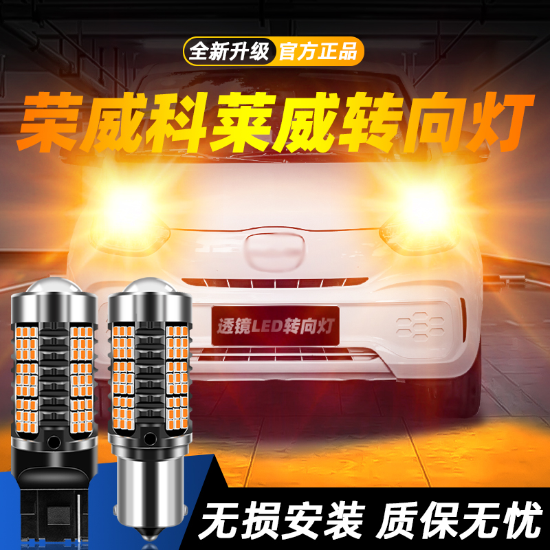 适用于科莱威超亮LED转向灯