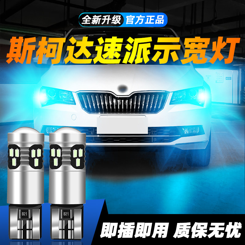 适用于速派超亮LED示宽灯