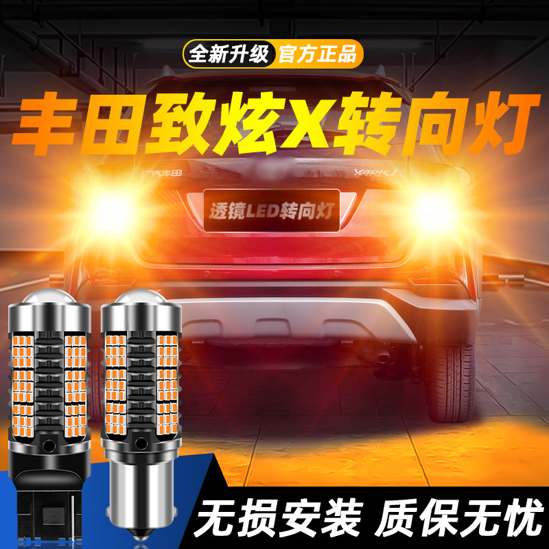 适用于致炫X超亮LED转向灯