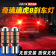 奇瑞瑞虎8超亮LED爆闪刹车灯19后尾20灯泡21改装 适用18 24款 22灯