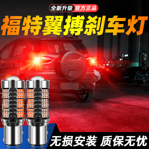 适用翼搏超亮LED刹车灯