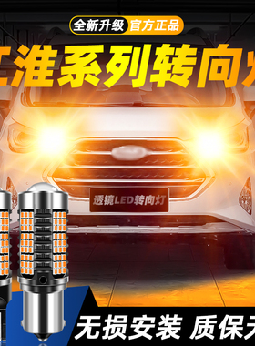 适用江淮瑞风M5/M4/M3/S7/S5/S4/S3/S3超亮LED转向灯改装转弯灯泡