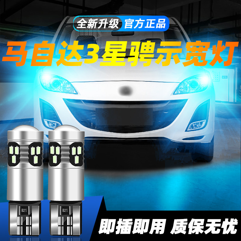 适用于星骋超亮LED示宽灯
