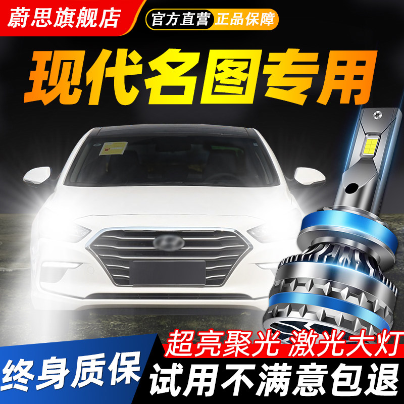 适用现代名图汽车LED激光大灯