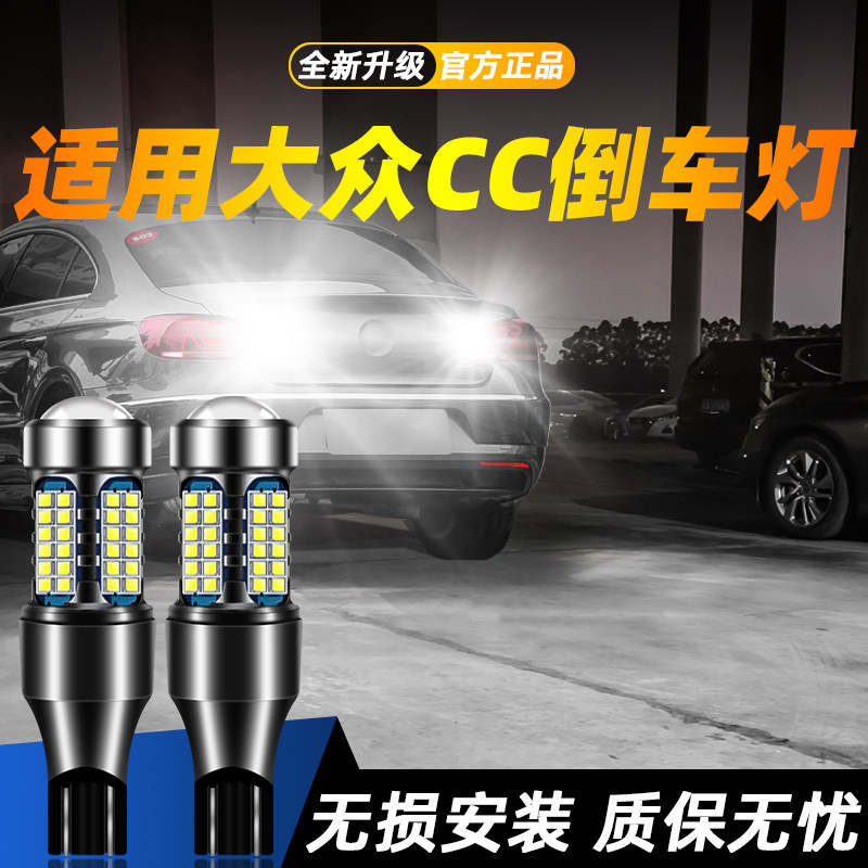 适用于CC超亮LED倒车灯