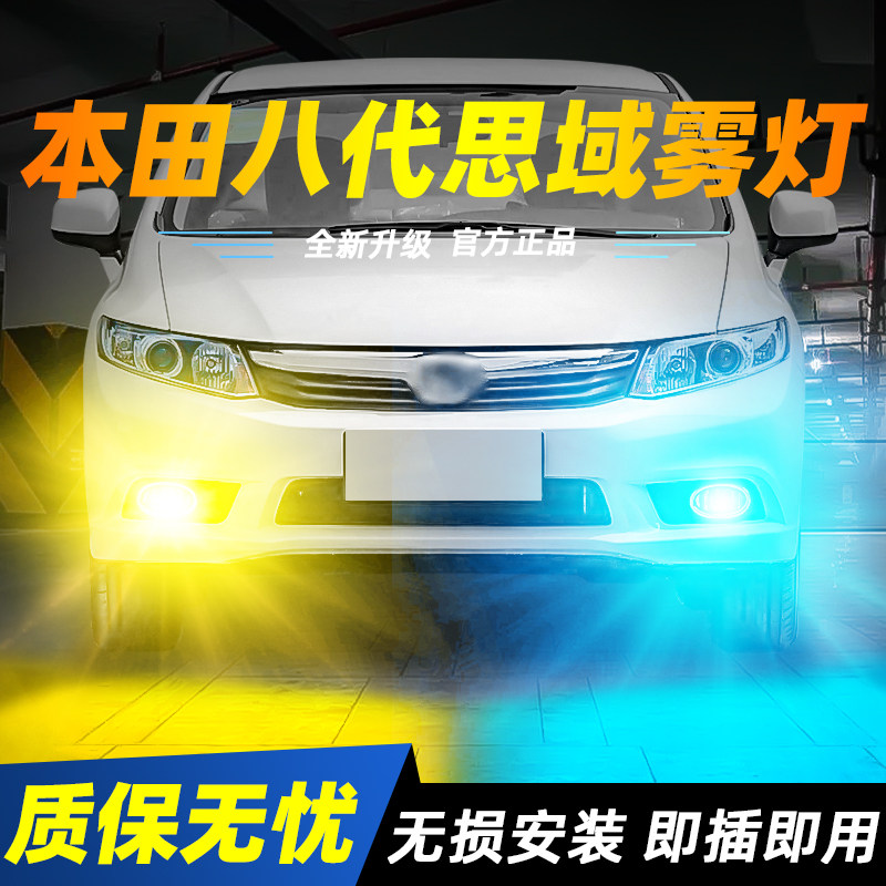 适用于八代思域超亮LED雾灯