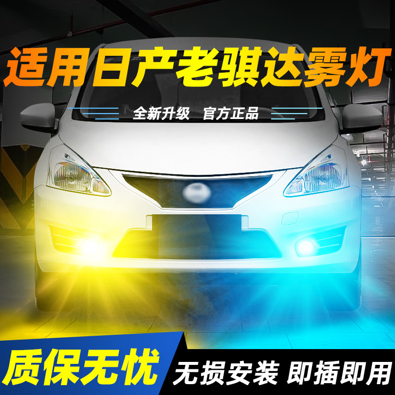 适用于老骐达超亮LED雾灯