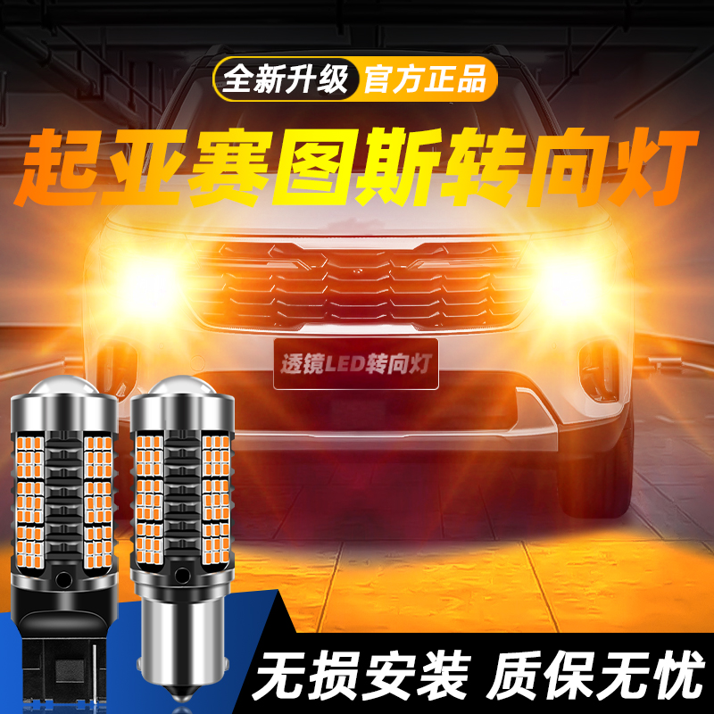 适用于赛图斯超亮LED转向灯
