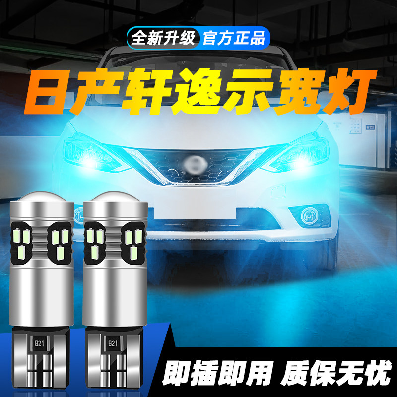 适用于轩逸超亮LED示宽灯