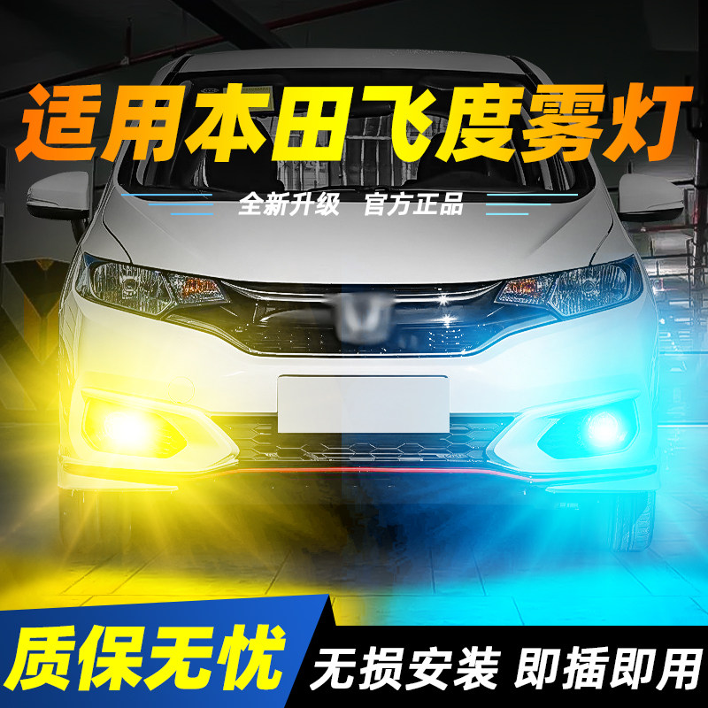 适用于飞度超亮LED雾灯