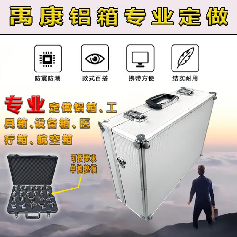 定做铝合金箱多功能家用收纳箱门窗样角箱子仪器航空箱五金工具箱