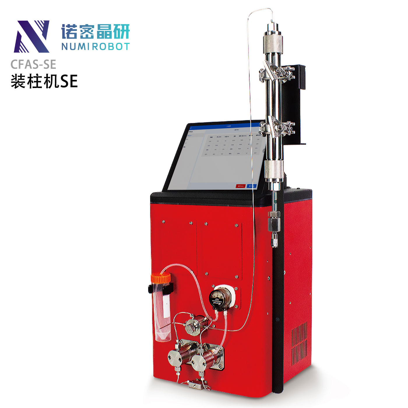 NUMIROBOT色谱柱装填一体机SE液相色谱柱衍生冲洗装填