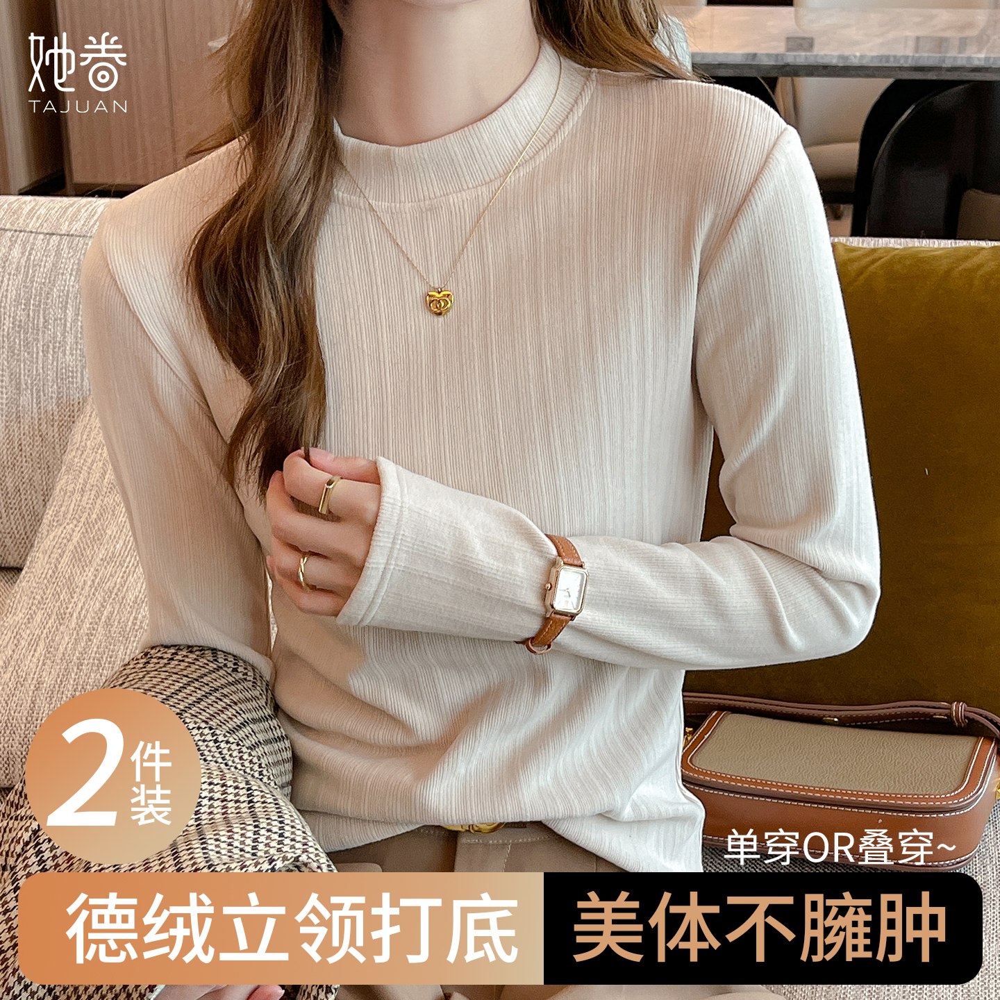 德绒小立领打底衫女秋冬新款