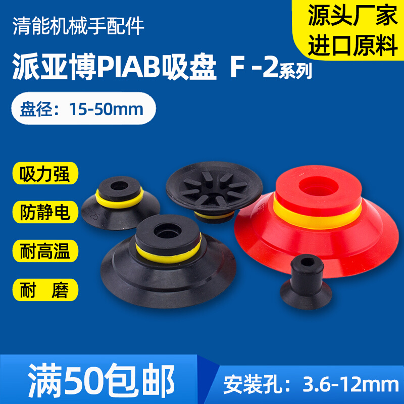 PIAB派亚博工业真空吸盘F15/20/25/30/40-2薄面吸取无褶皱吸嘴头