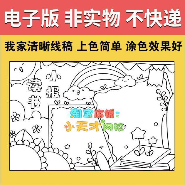 绿小色清新读书小报手抄报模板电子版小FJS学生读书阅K读8AA34手