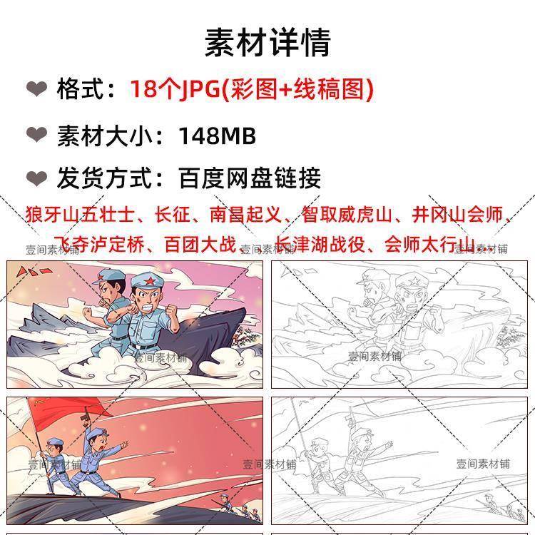 素TT1XGH3卡通红军长征童打战飞夺泸涂定桥线稿线描儿学生色插画