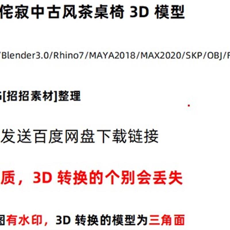 blender侘寂中古风茶椅Rhino犀牛SU/C4D/3D模桌型Qq8FTlc4FBJYX O