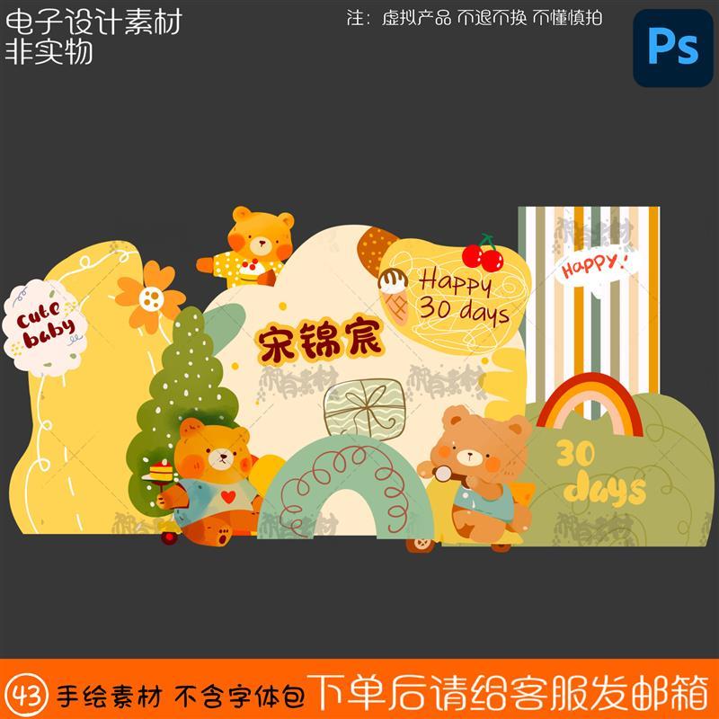 手画彩小熊森林宝宝宴百日周岁十插岁背景g1HtK2kA绘布色置派对源