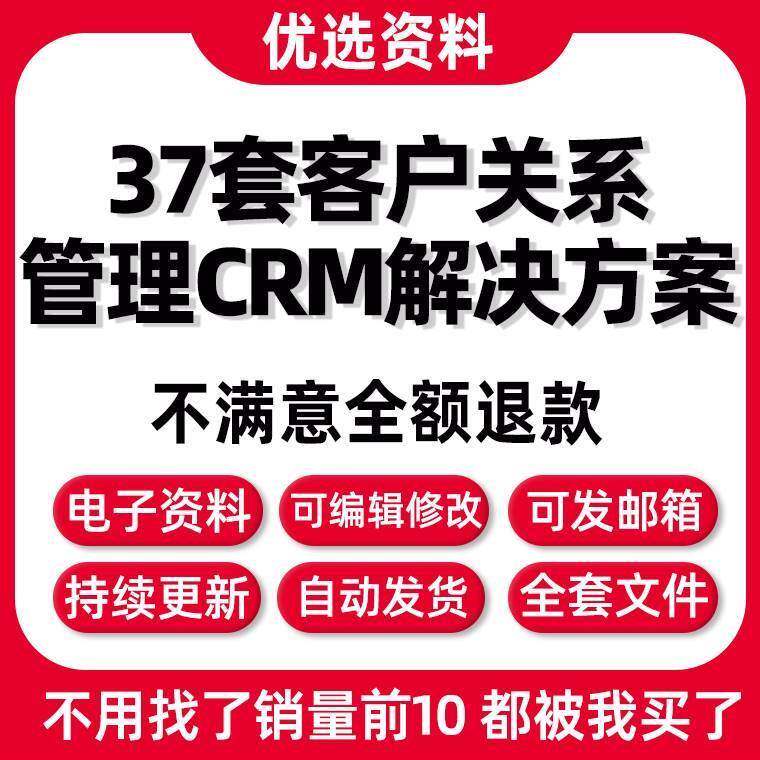CR客户M系管理关解决方案SAPBYL用系统户画像大数据分析电商网际