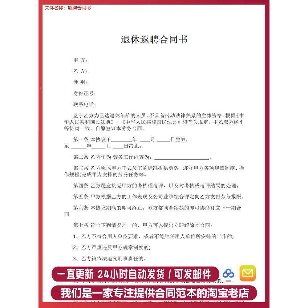 司公工员工退休返聘ty离职退反聘劳动劳务合同书职协议书XIQ范休