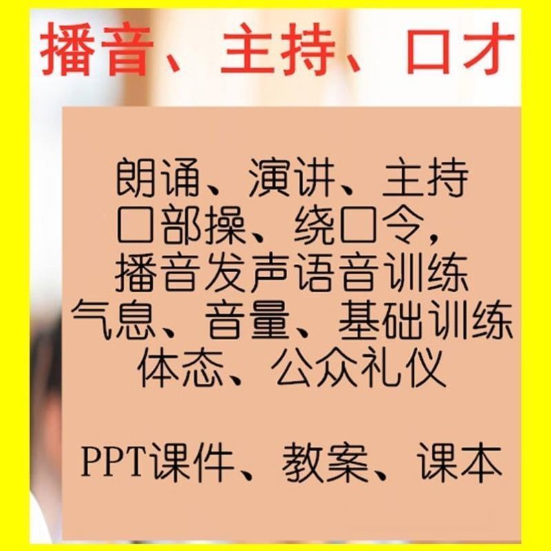 幼主儿青培少年级童朗诵演讲播音SQF持口才训考课程PPT课件教案课