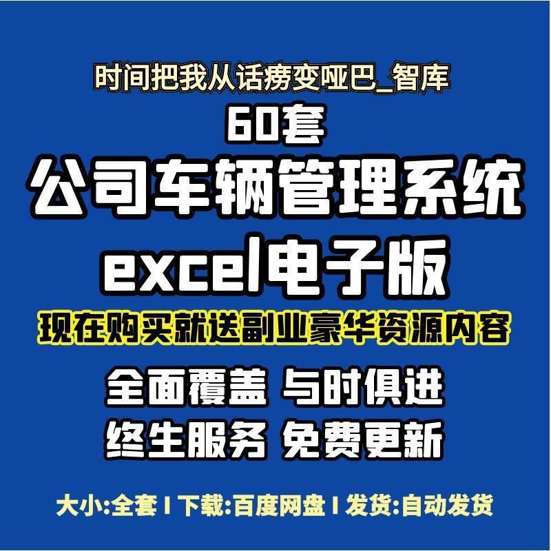 公司车辆管理系统excel记录簿物流车队加油派车维修保养电子版全