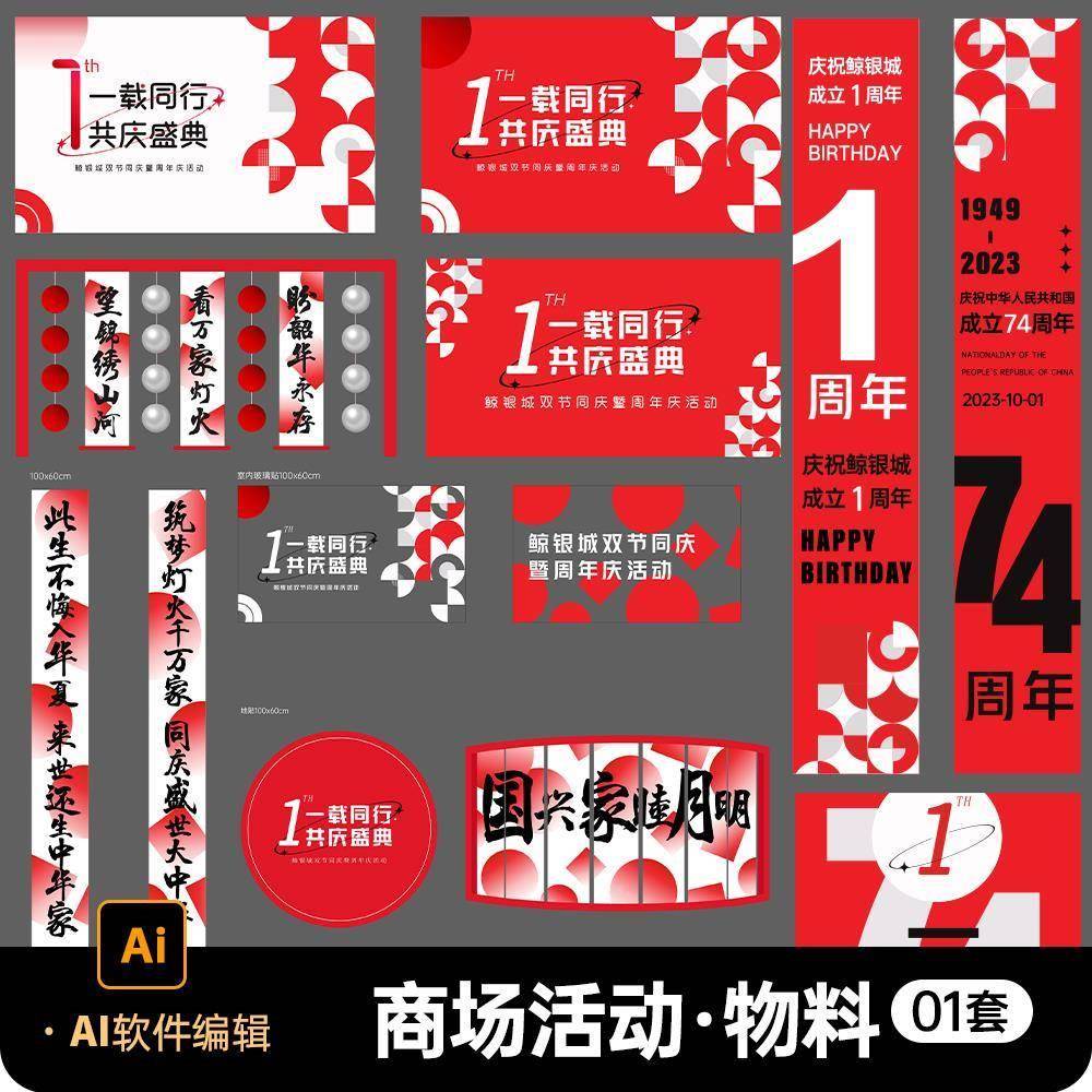 周庆红色场主视觉活动物料吊旗地玻商璃贴背年景展板AI设贴计CND