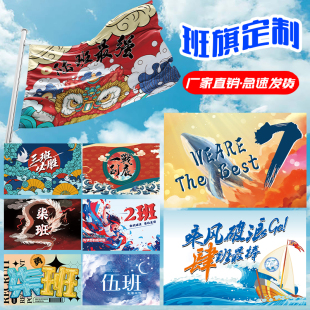 班旗定制旗帜定制初中高中国风运动会校庆户外爬山团建可定制团旗