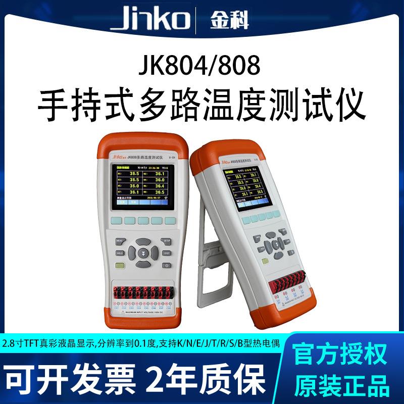 JK804JK808手持多路温度测试仪热电偶探头测温记录仪巡检仪