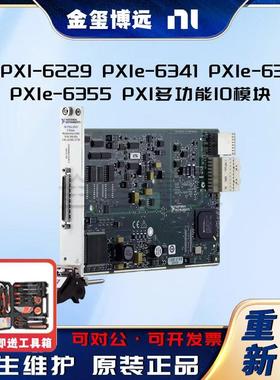 -PXI-6229PXIe-6341PXIe-6363PXIe-6355PXI多功能IO模块