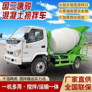 小型水泥运输罐车国三自上料混泥土搅拌机田螺车全自动商混搅拌车