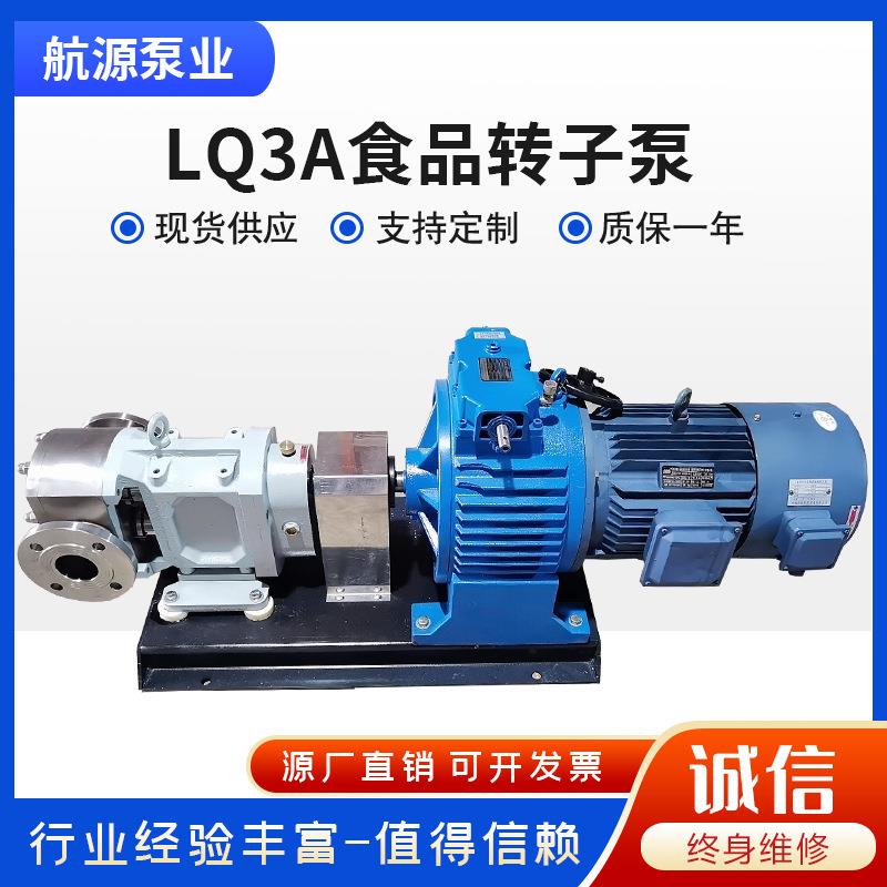 3-2RP凸轮转子泵3-2RP40快接式凸轮转子泵芝麻酱泵蜂蜜泵